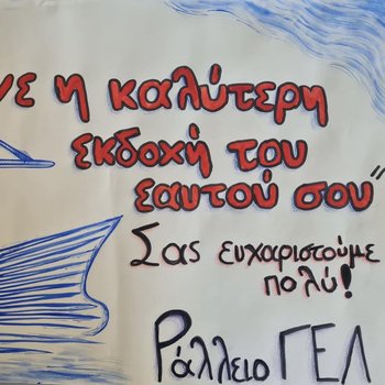 Μαθαίνω να παίζω-Μαθαίνω να ζω στο Ράλλειο Γενικό Λύκειο Θηλέων Πειραιά